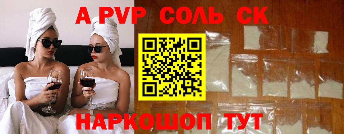 Киселёвск  A PVP VHQ  Вход с VPN  Альфа ПВП Crystall 