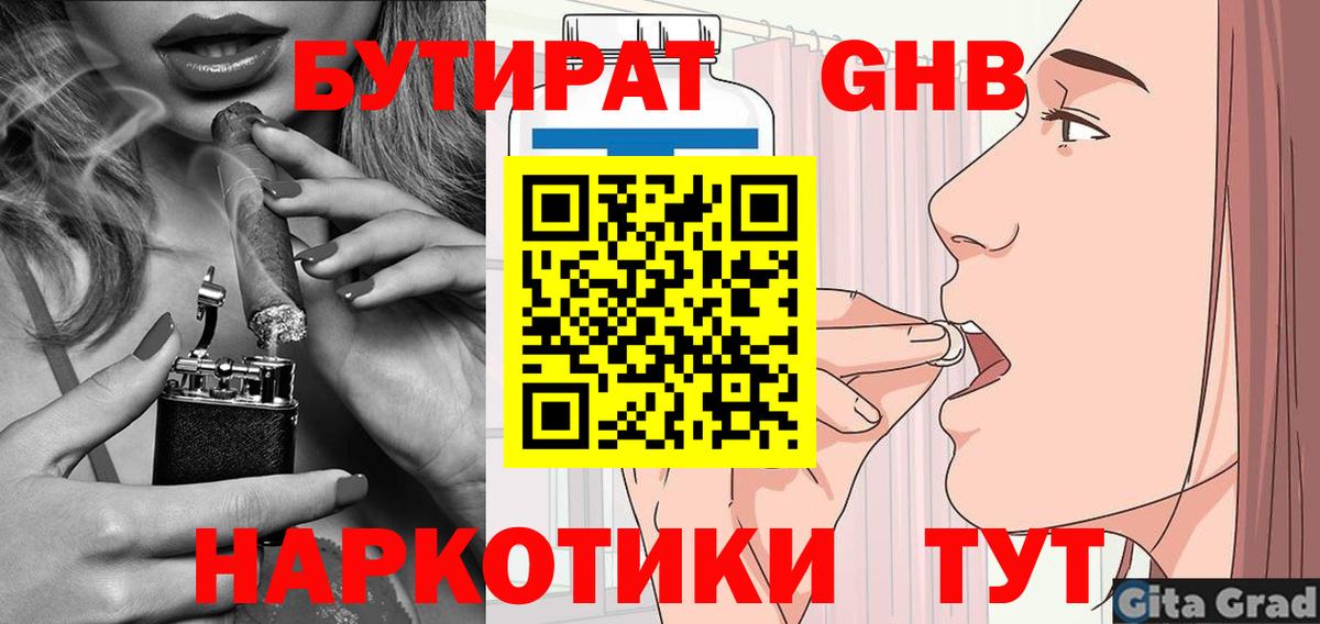 БУТИРАТ вода  Вход с VPN  БУТИРАТ  Киселёвск 
