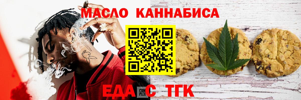 Киселёвск  Еда ТГК марихуана  Вход с VPN 