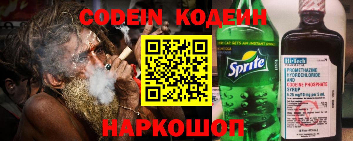 Кодеиновый сироп Lean Purple Drank Киселёвск
