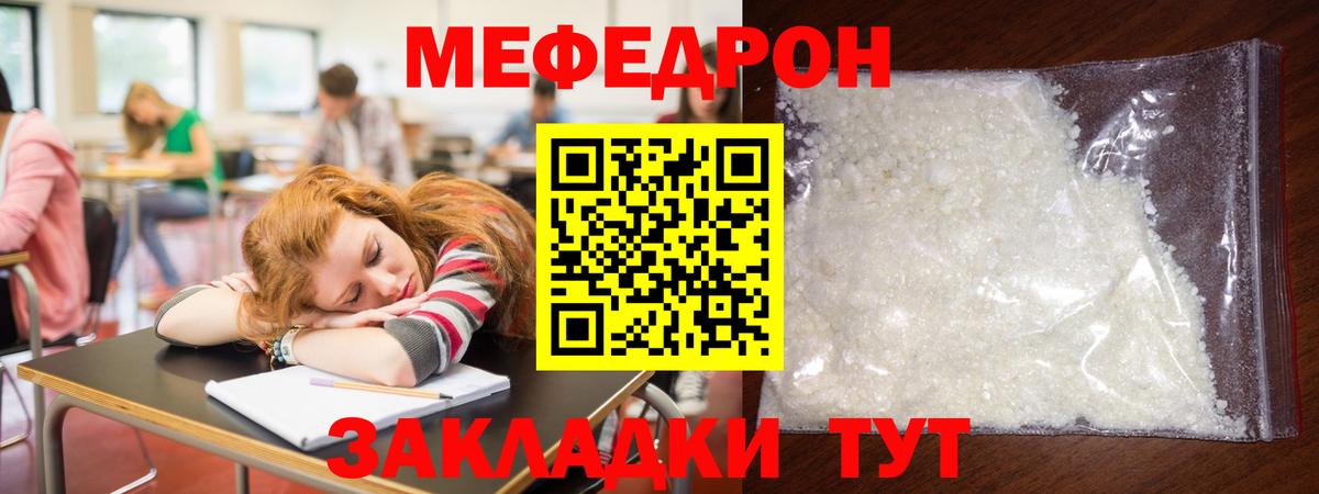 Мефедрон кристаллы Киселёвск
