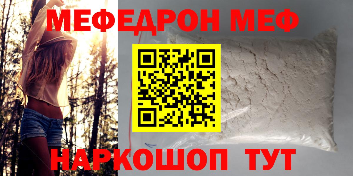 МЯУ-МЯУ мяу мяу  МЯУ-МЯУ  Меф VHQ  Киселёвск  Вход с VPN 